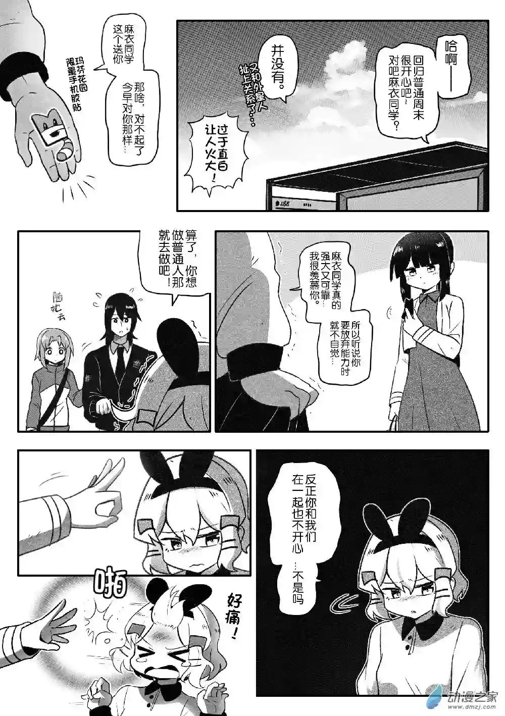 怪兽娘的日常ΨR第09话