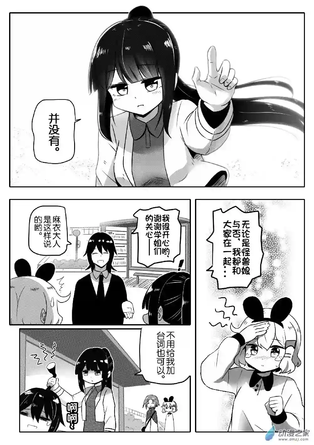 怪兽娘的日常ΨR第09话