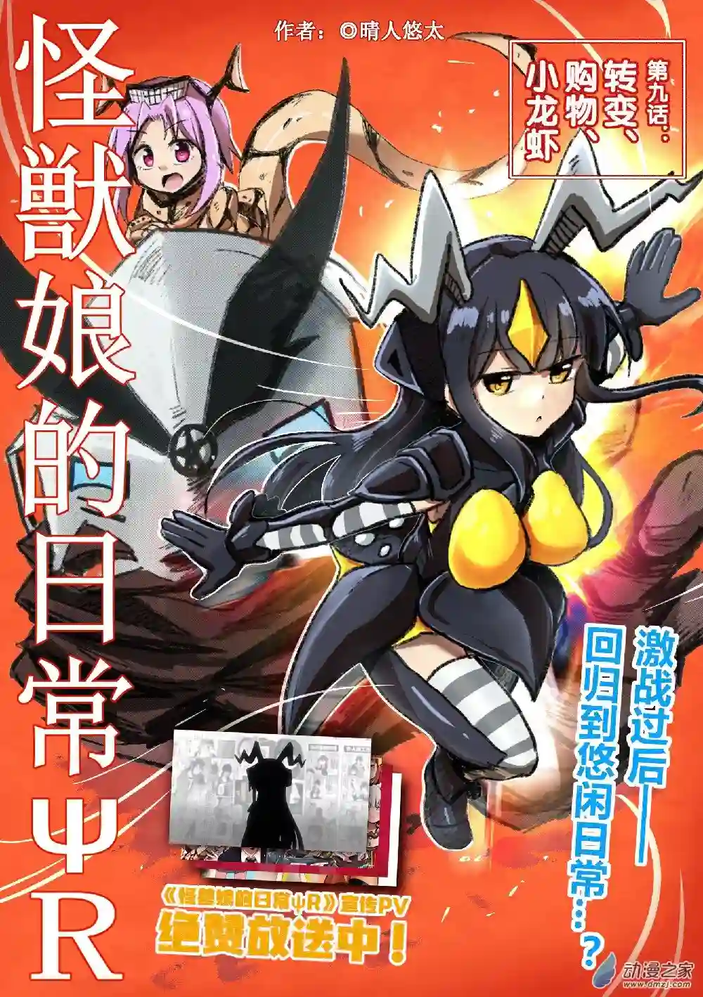 怪兽娘的日常ΨR第09话