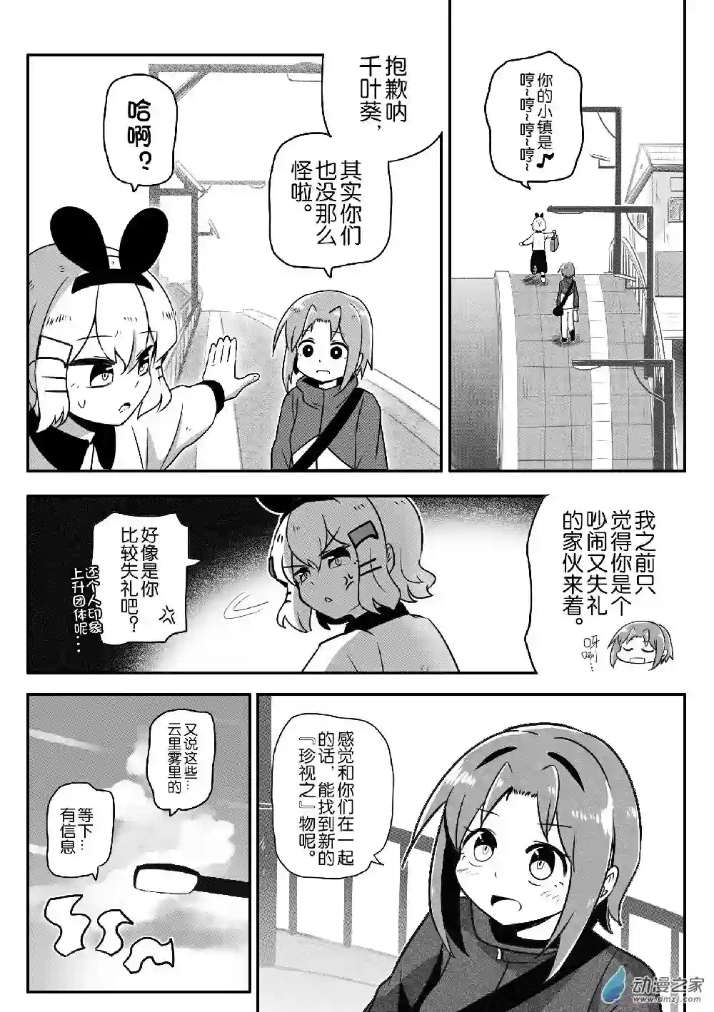 怪兽娘的日常ΨR第09话