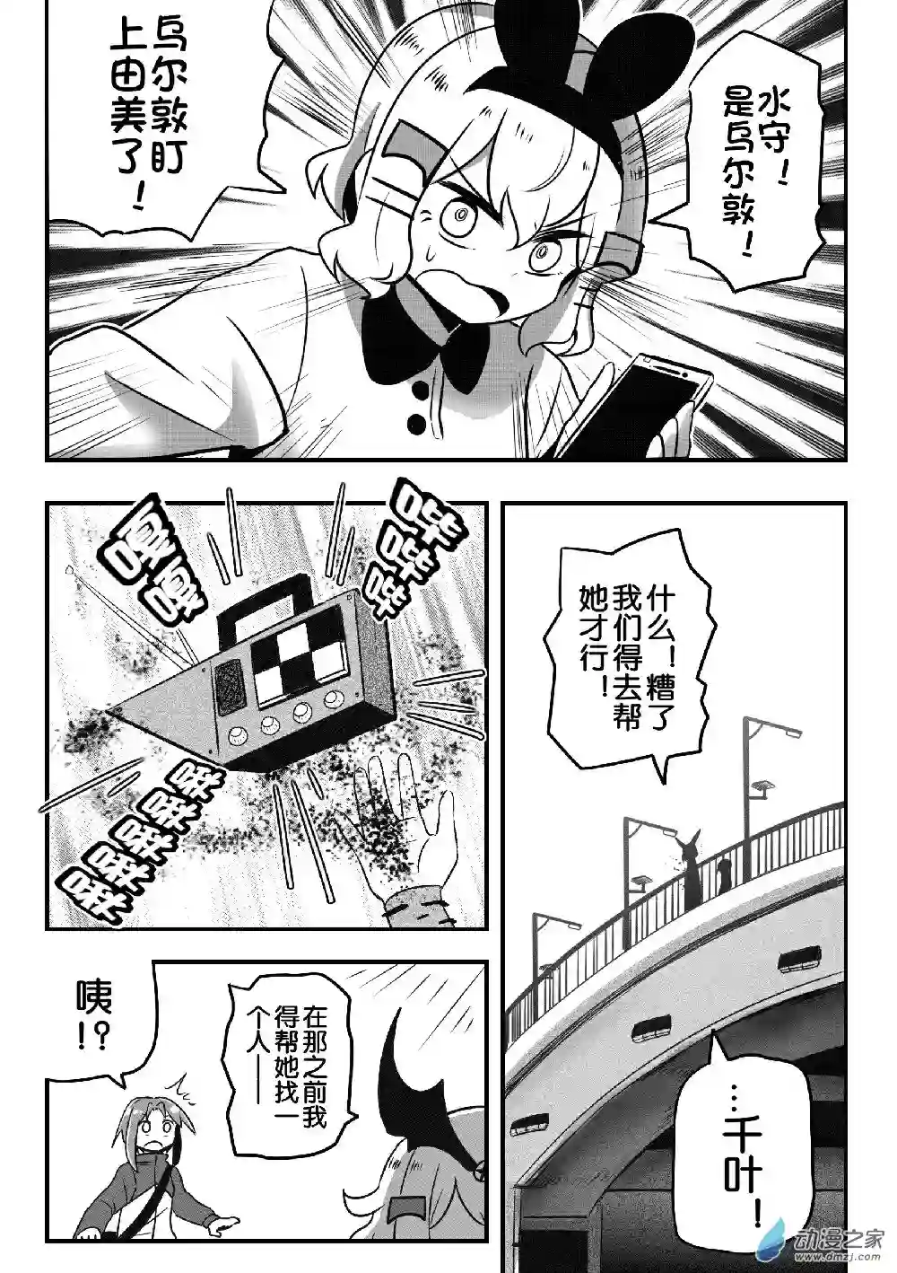 怪兽娘的日常ΨR第09话