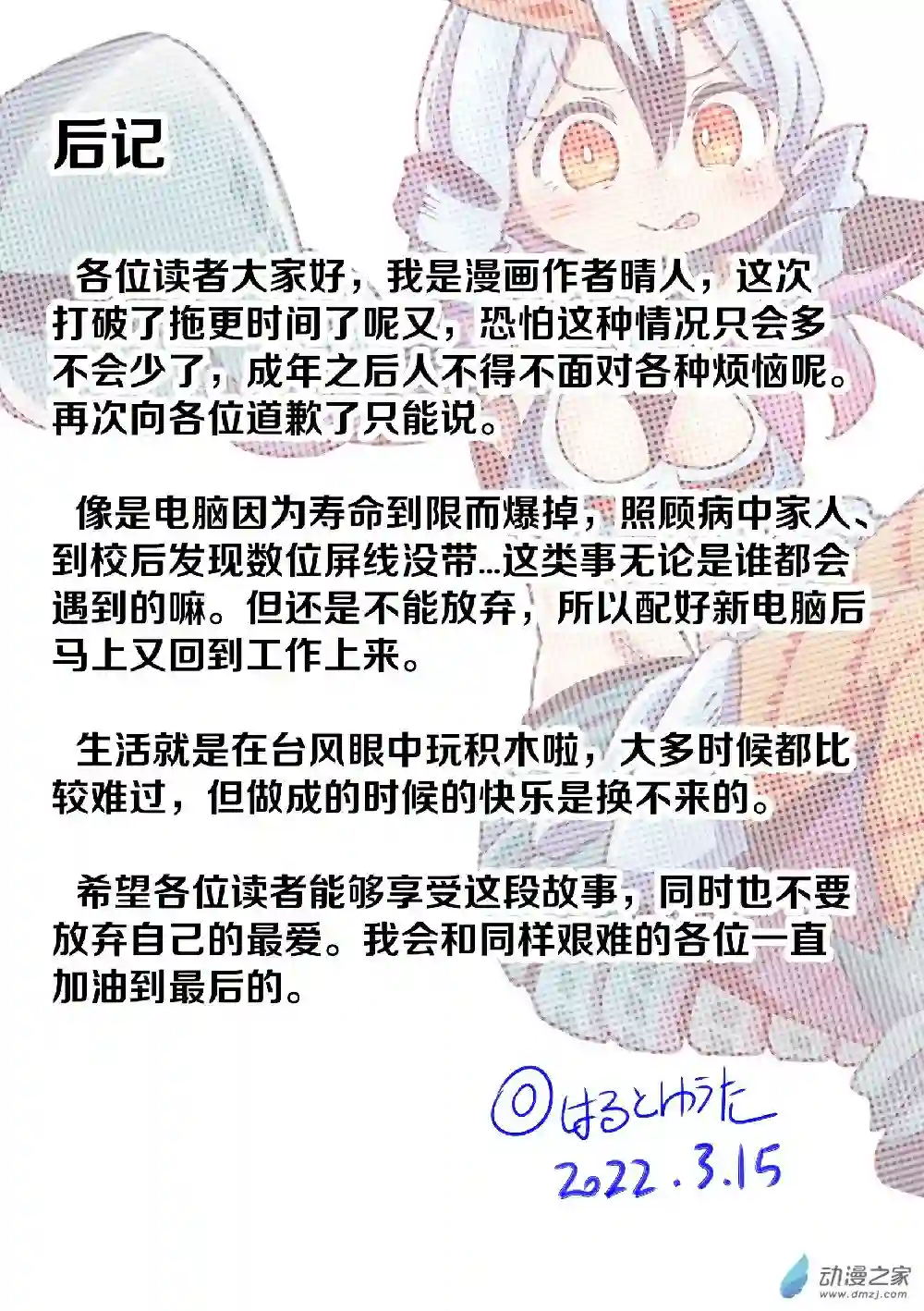 怪兽娘的日常ΨR第09话