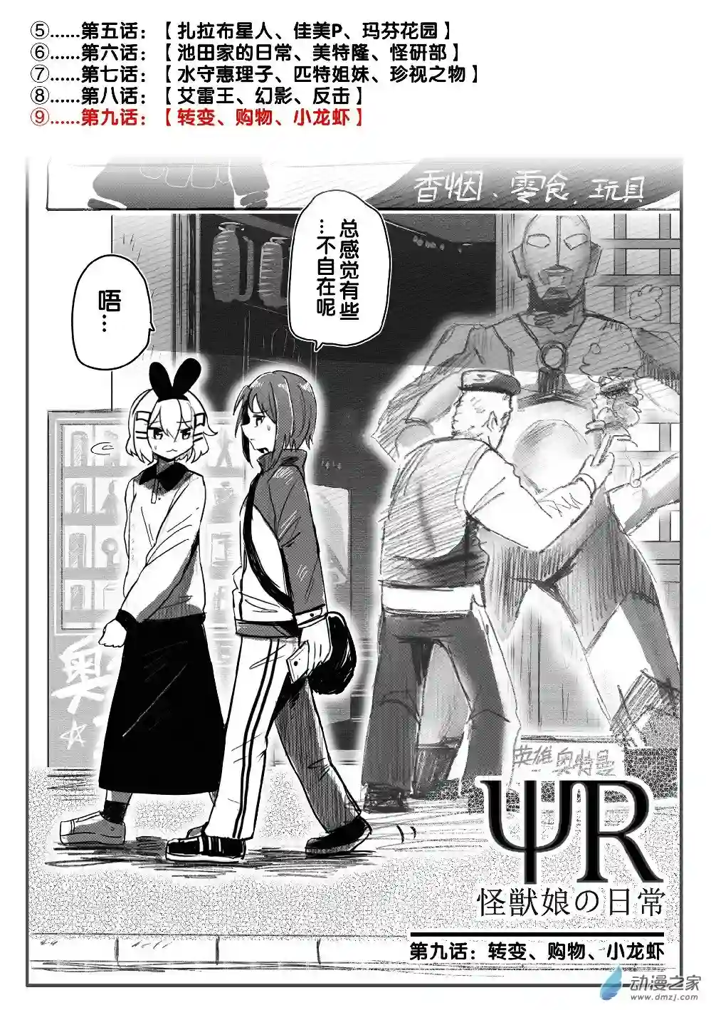 怪兽娘的日常ΨR第09话