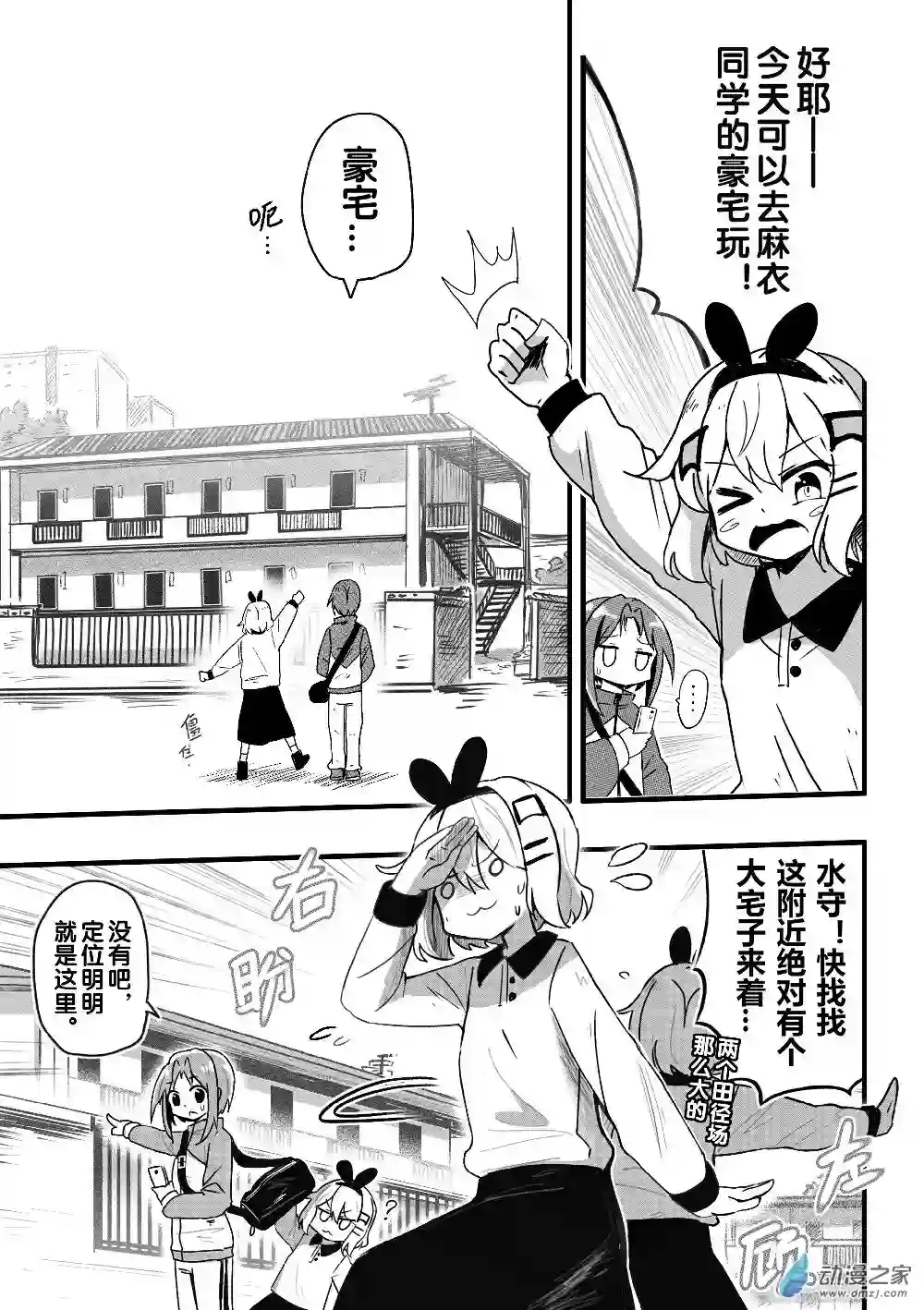 怪兽娘的日常ΨR第09话