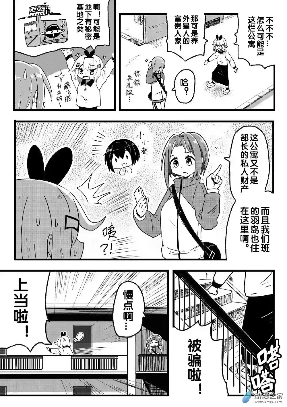 怪兽娘的日常ΨR第09话