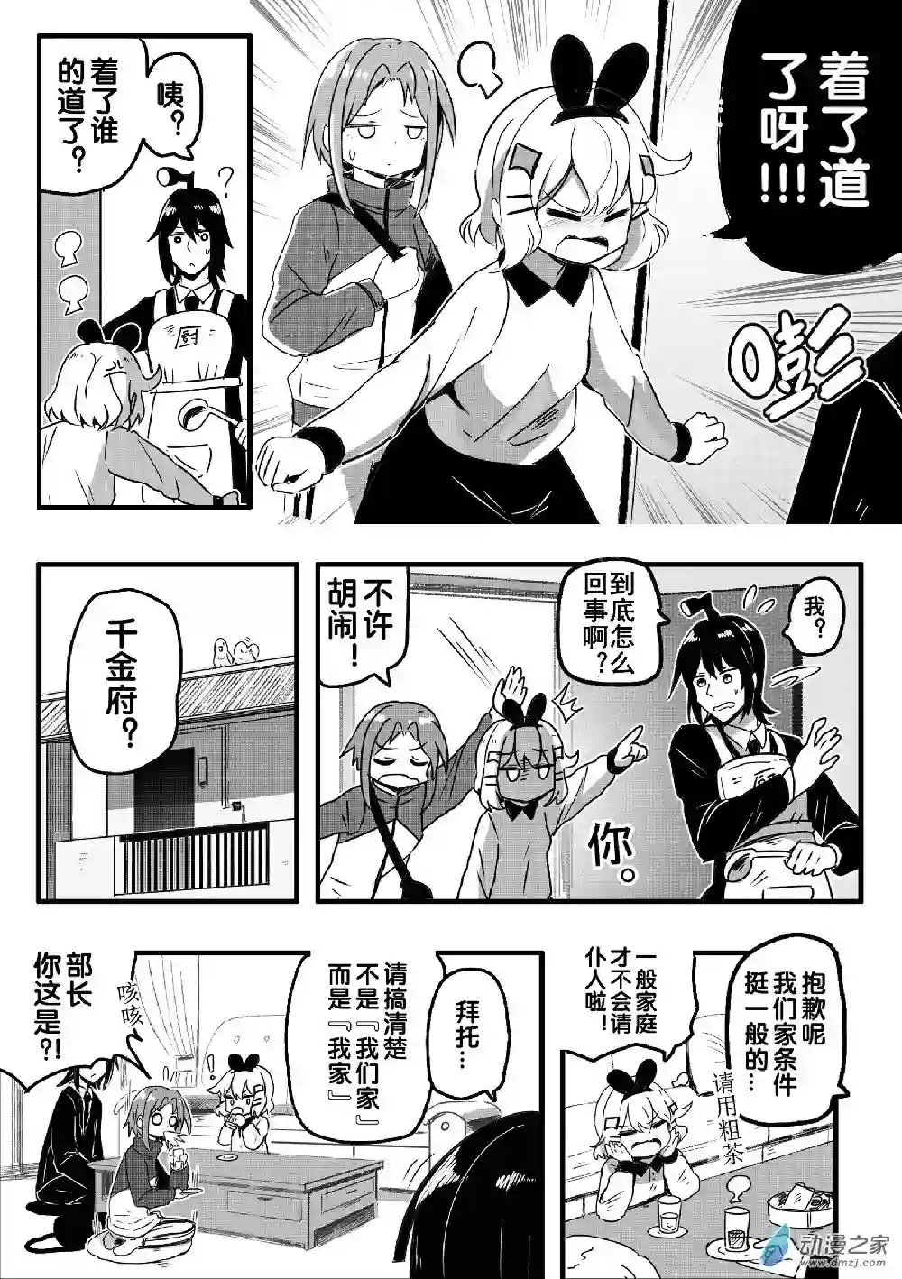 怪兽娘的日常ΨR第09话