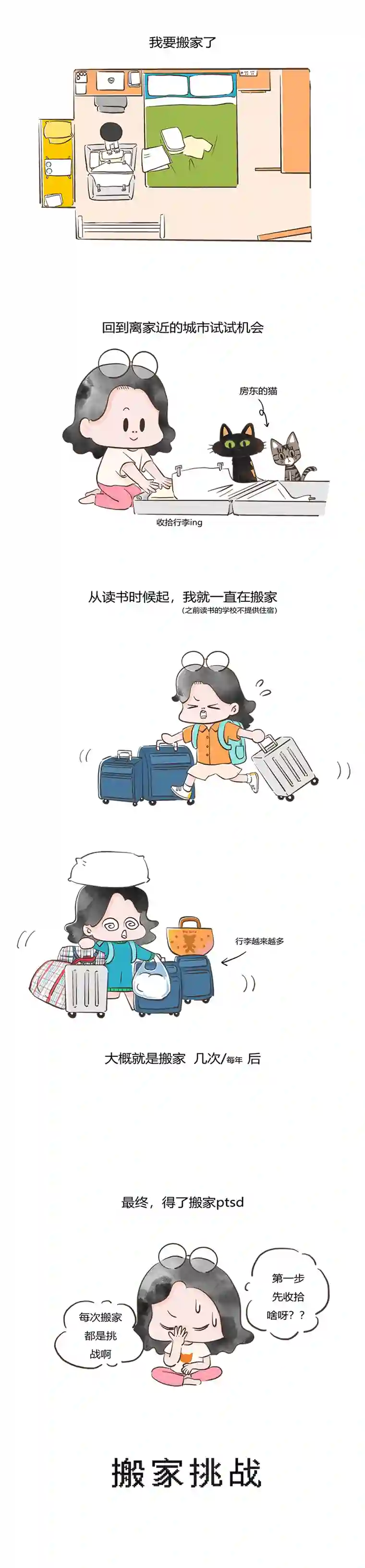 好想拥有十个亿搬家挑战
