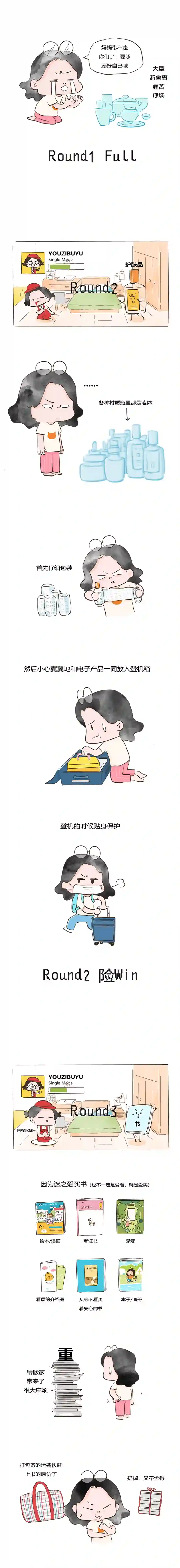好想拥有十个亿搬家挑战