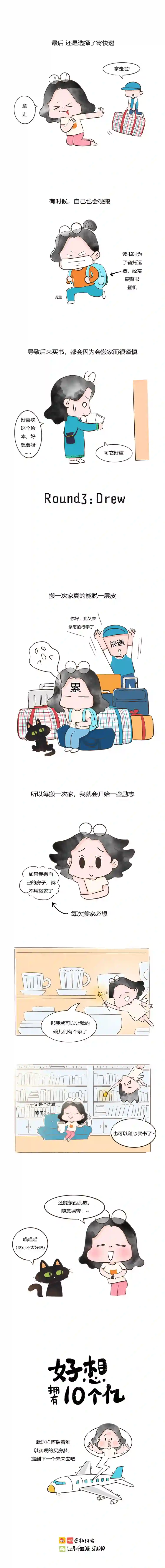 好想拥有十个亿搬家挑战