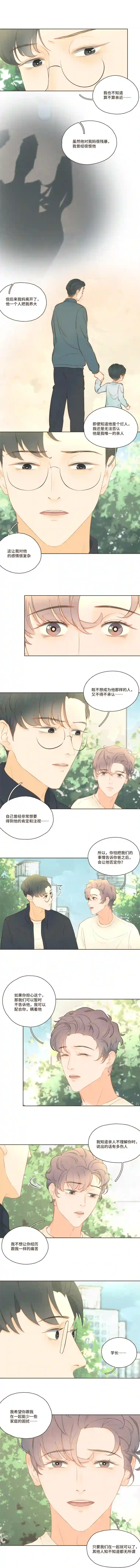 重逢远胜初见第33话 他是个烂人，也是我亲人