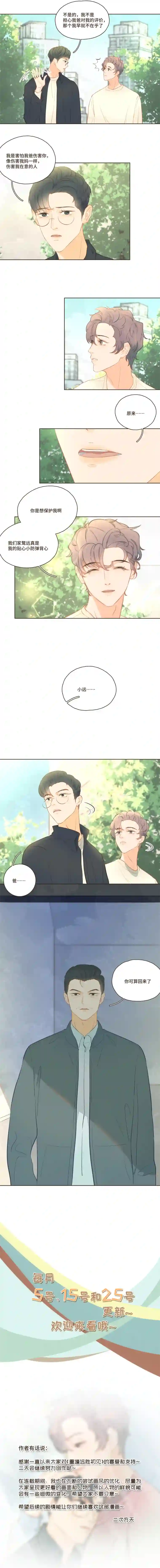 重逢远胜初见第33话 他是个烂人，也是我亲人