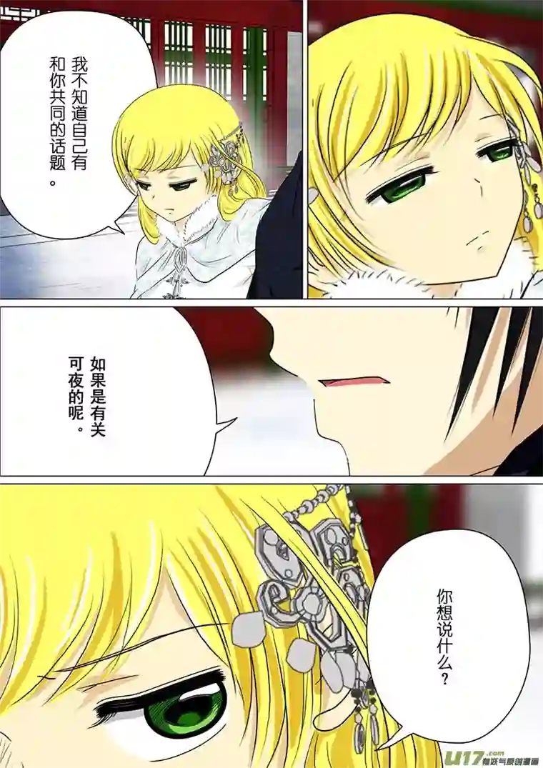 我的太子妃174 决裂（二）