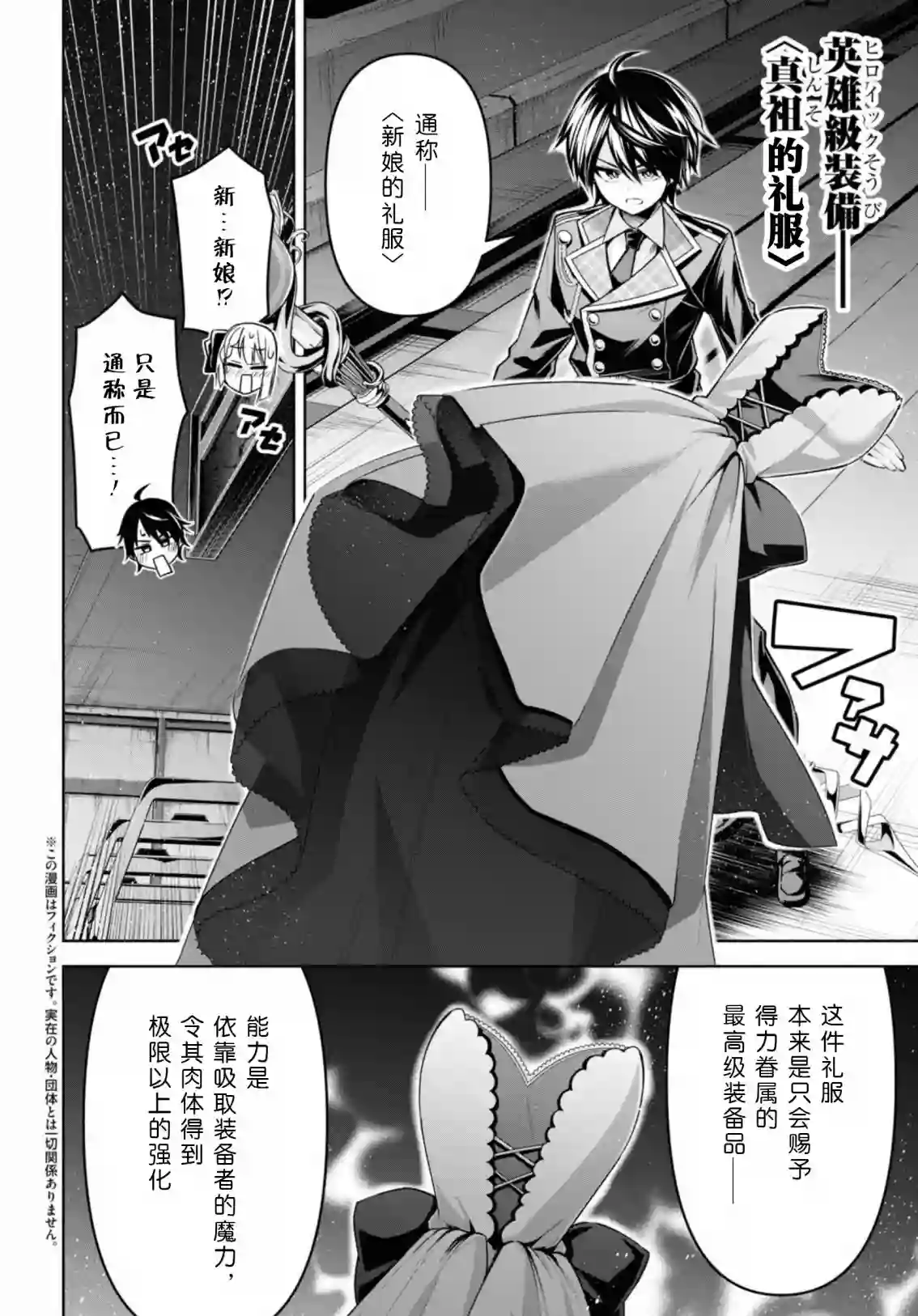 圣剑学院的魔剑使第27话