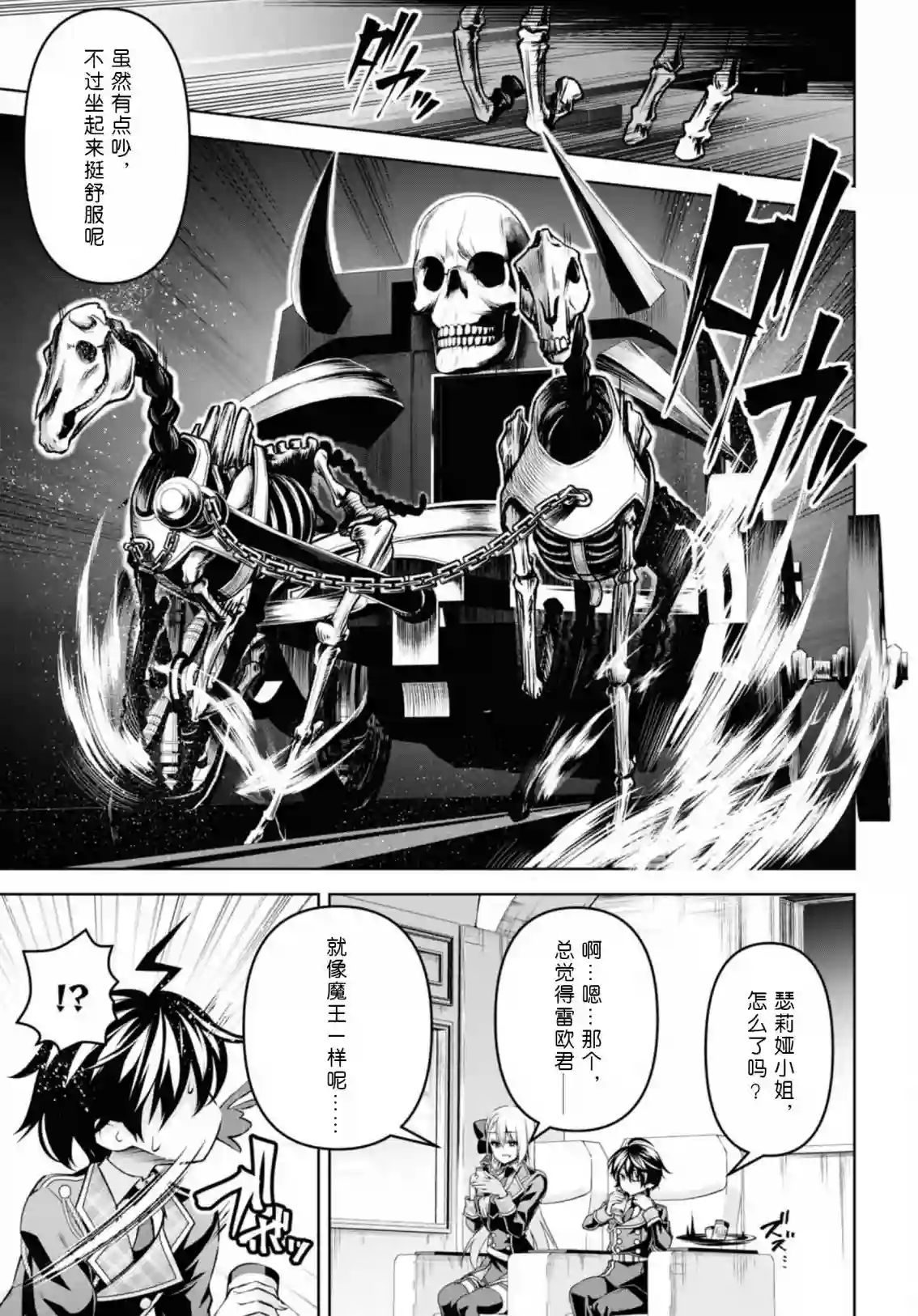 圣剑学院的魔剑使第27话