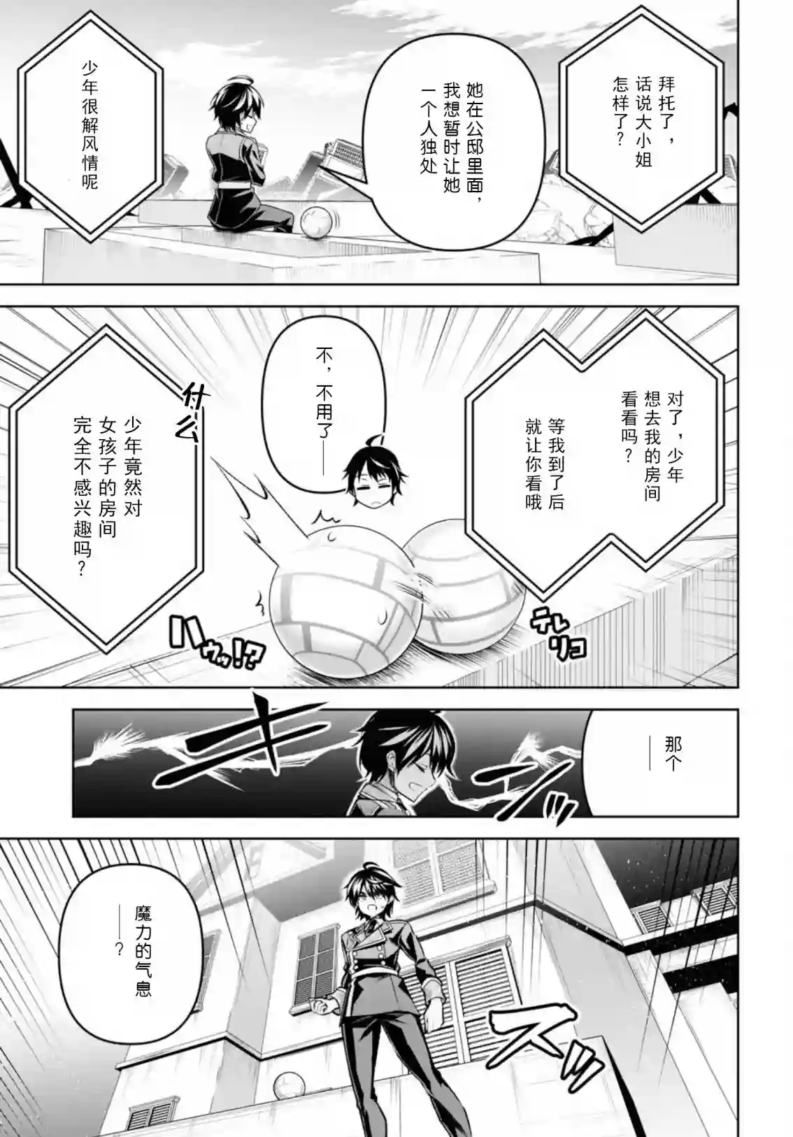 圣剑学院的魔剑使第27话