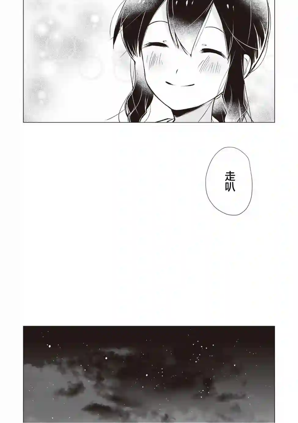 邻座的佐藤同学第17话