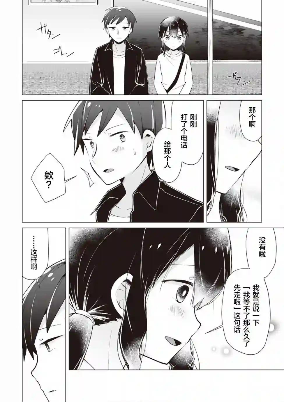 邻座的佐藤同学第17话