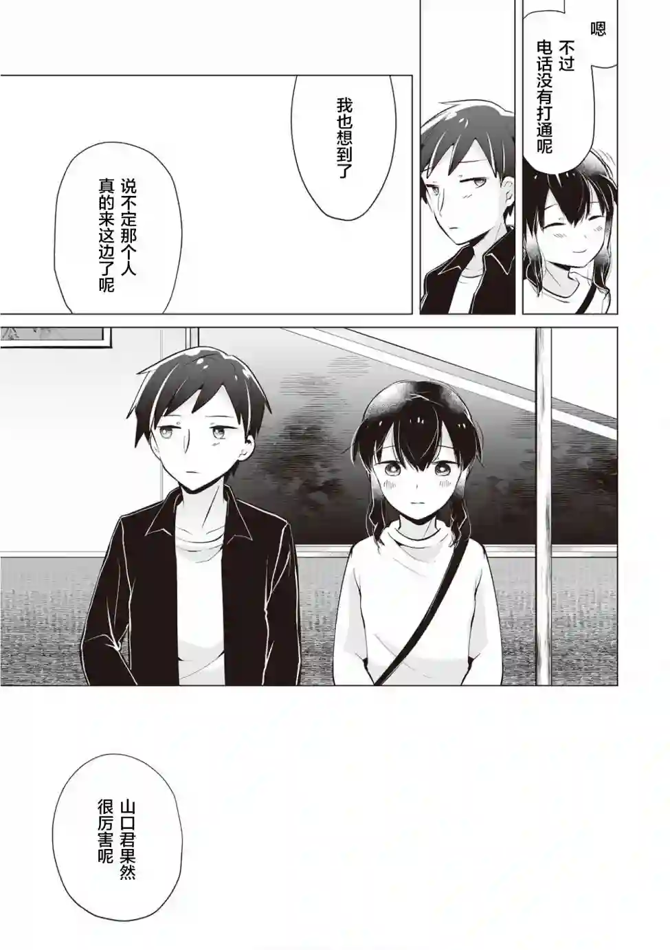 邻座的佐藤同学第17话