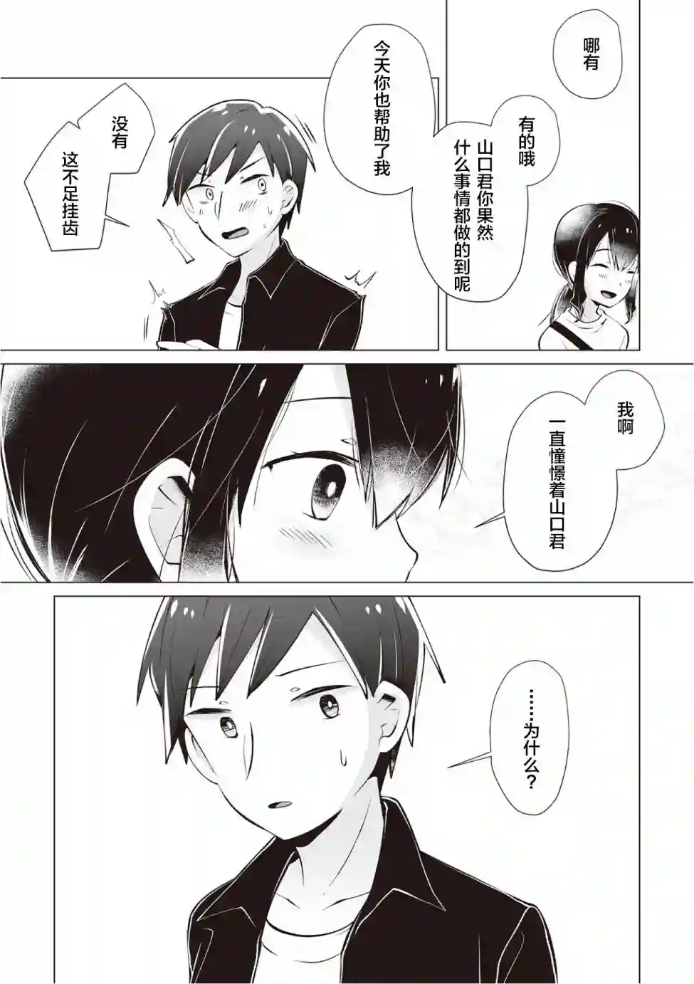 邻座的佐藤同学第17话