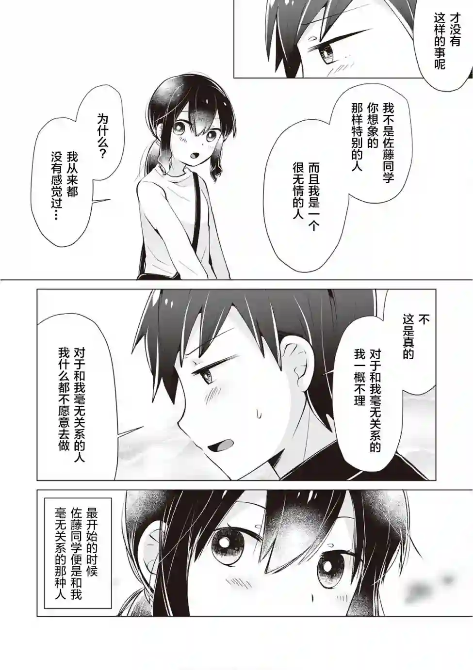 邻座的佐藤同学第17话