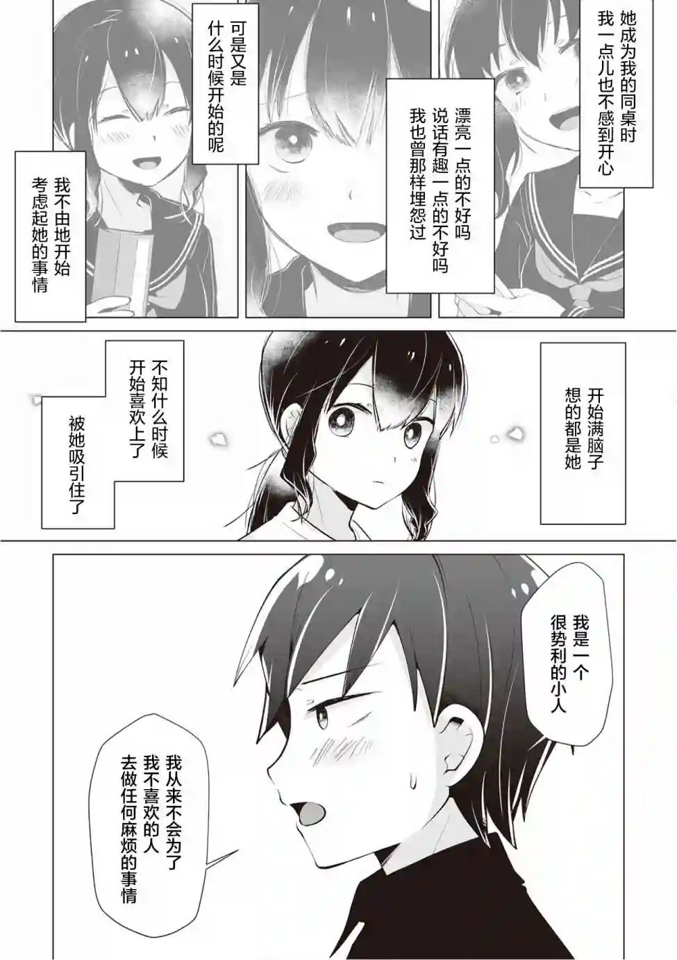 邻座的佐藤同学第17话