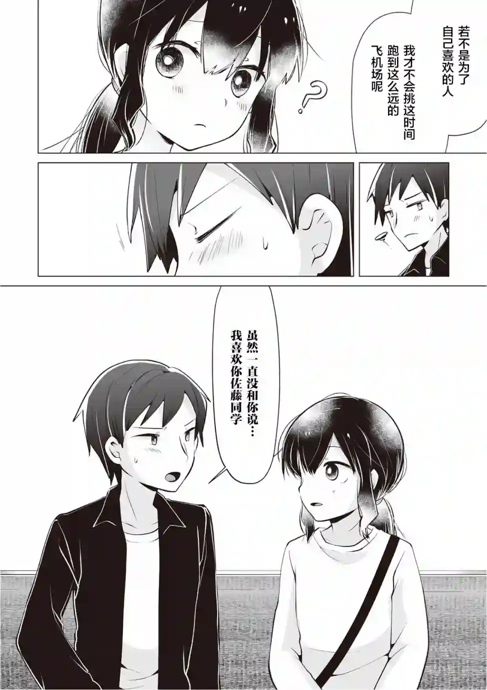 邻座的佐藤同学第17话