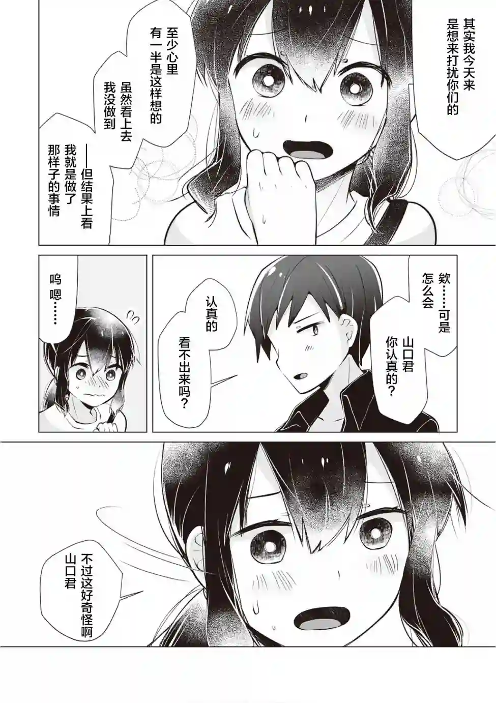 邻座的佐藤同学第17话