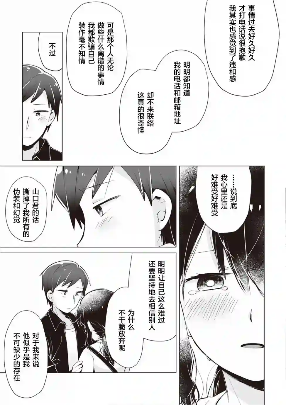 邻座的佐藤同学第17话