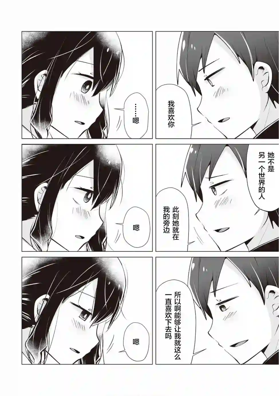 邻座的佐藤同学第17话