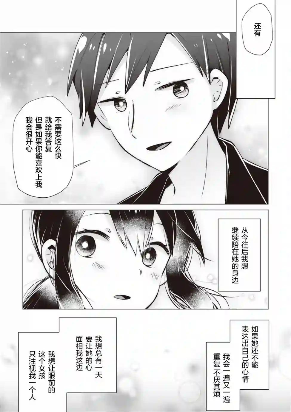 邻座的佐藤同学第17话