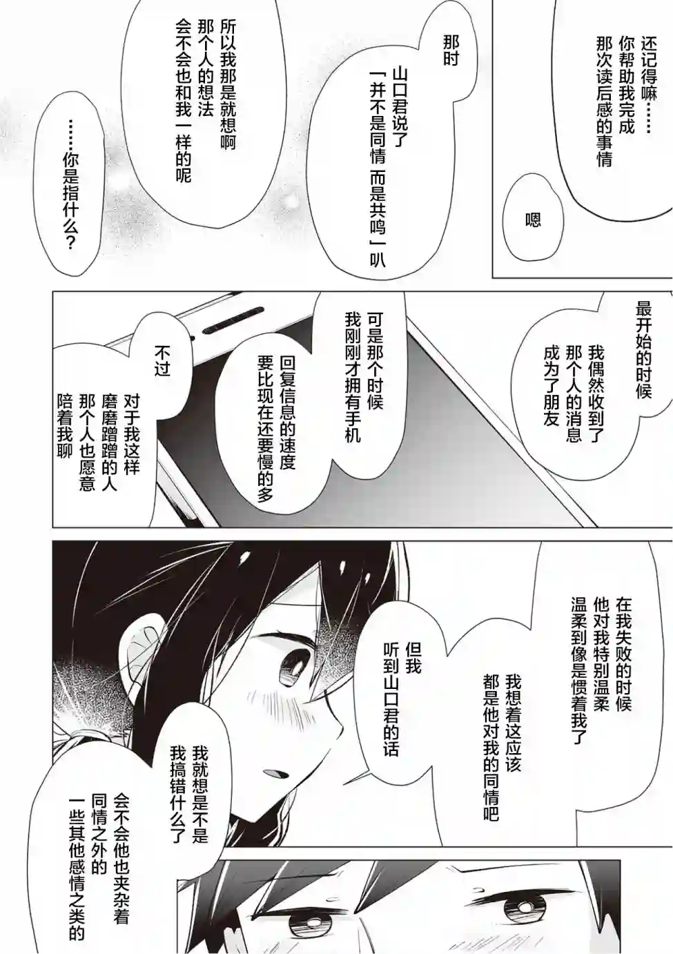 邻座的佐藤同学第17话