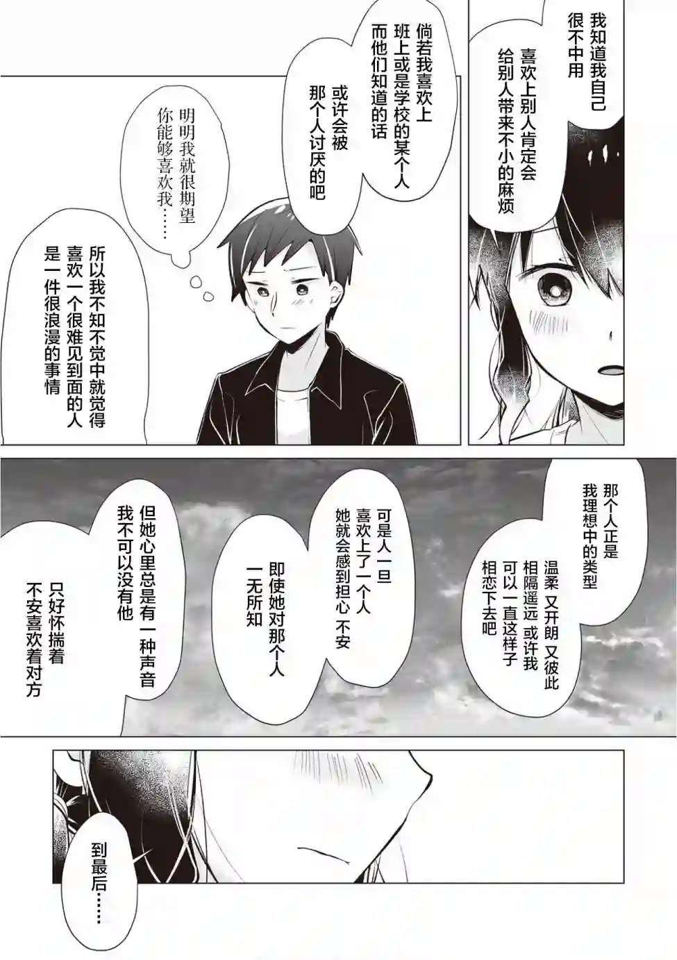 邻座的佐藤同学第17话