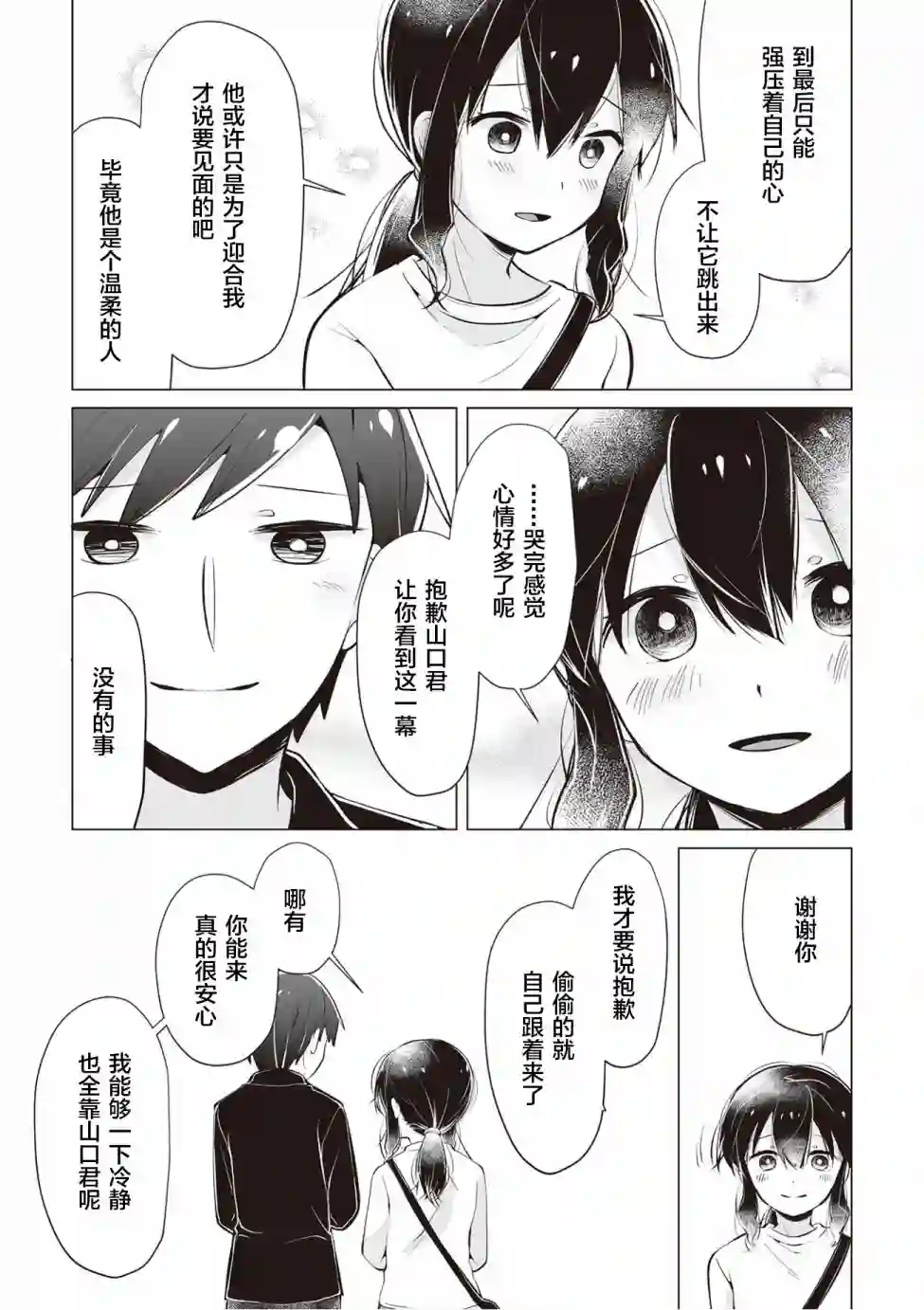 邻座的佐藤同学第17话