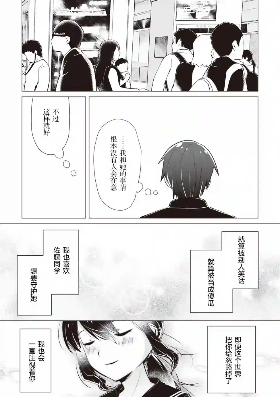 邻座的佐藤同学第17话