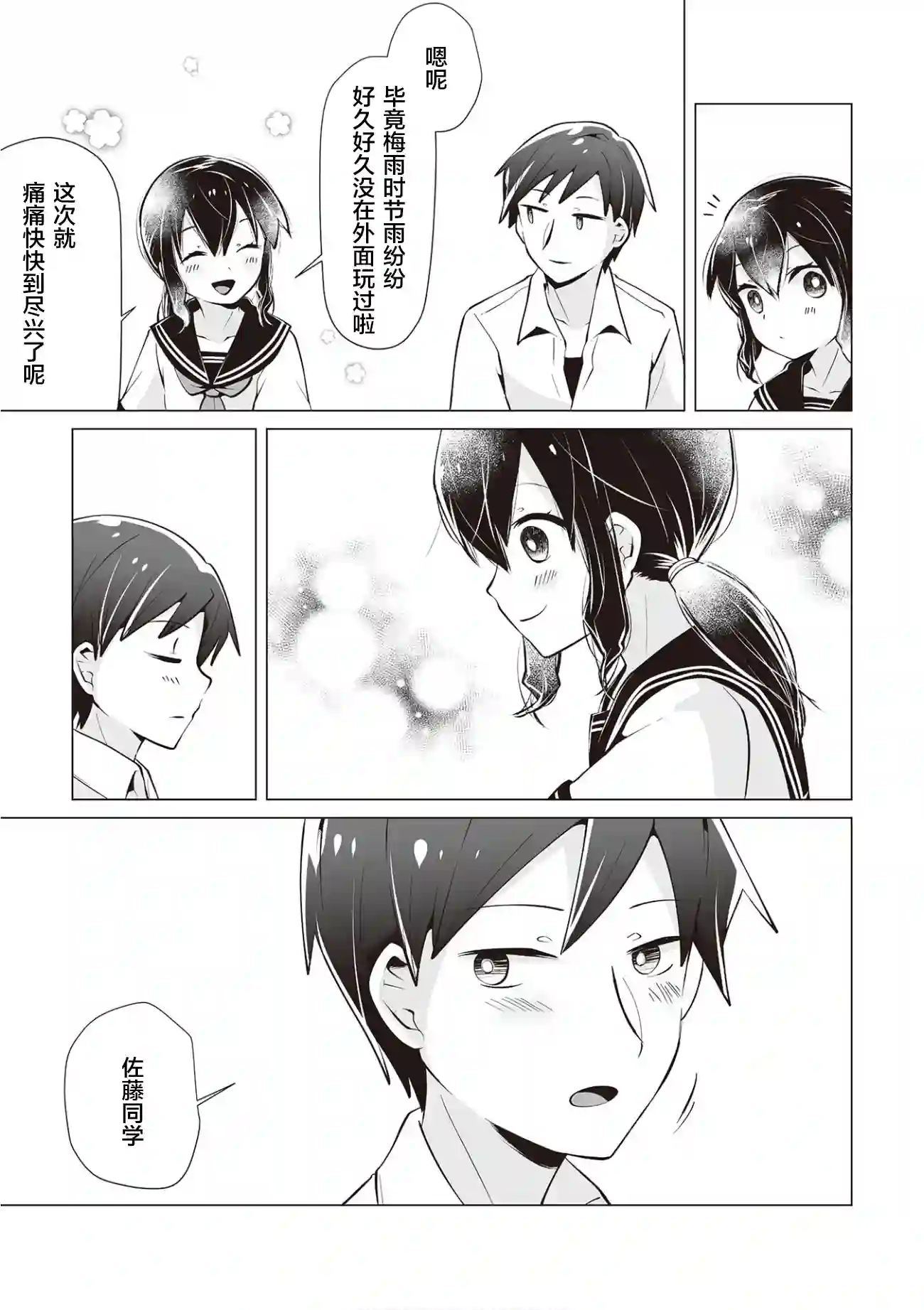 邻座的佐藤同学第18话