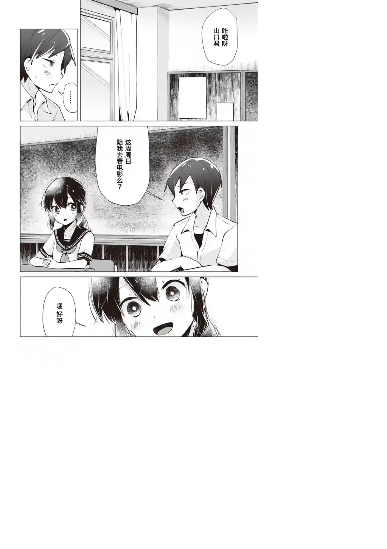 邻座的佐藤同学第18话