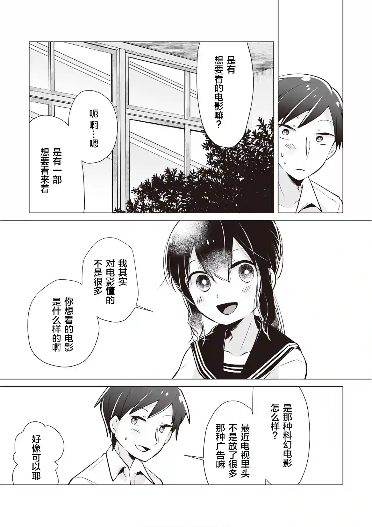 邻座的佐藤同学第18话