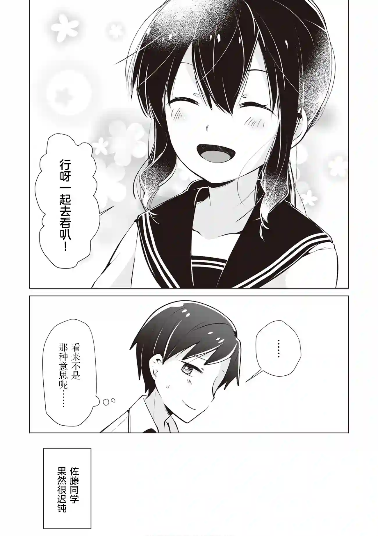 邻座的佐藤同学第18话