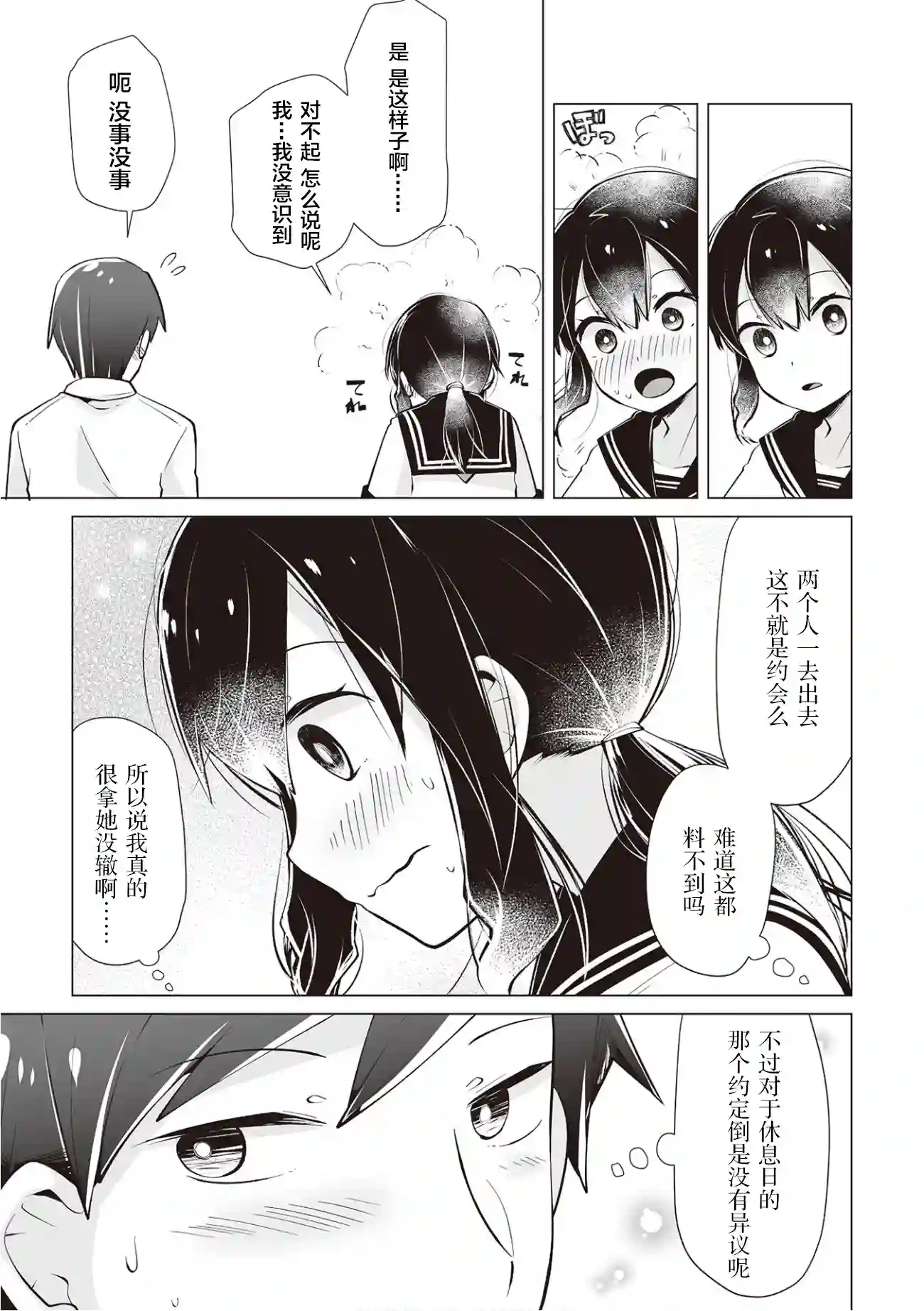 邻座的佐藤同学第18话