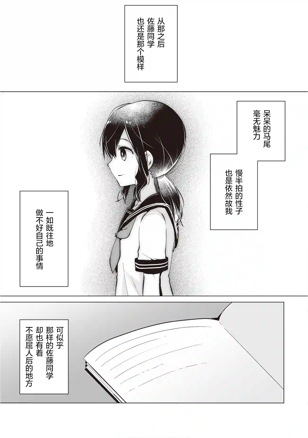 邻座的佐藤同学第18话