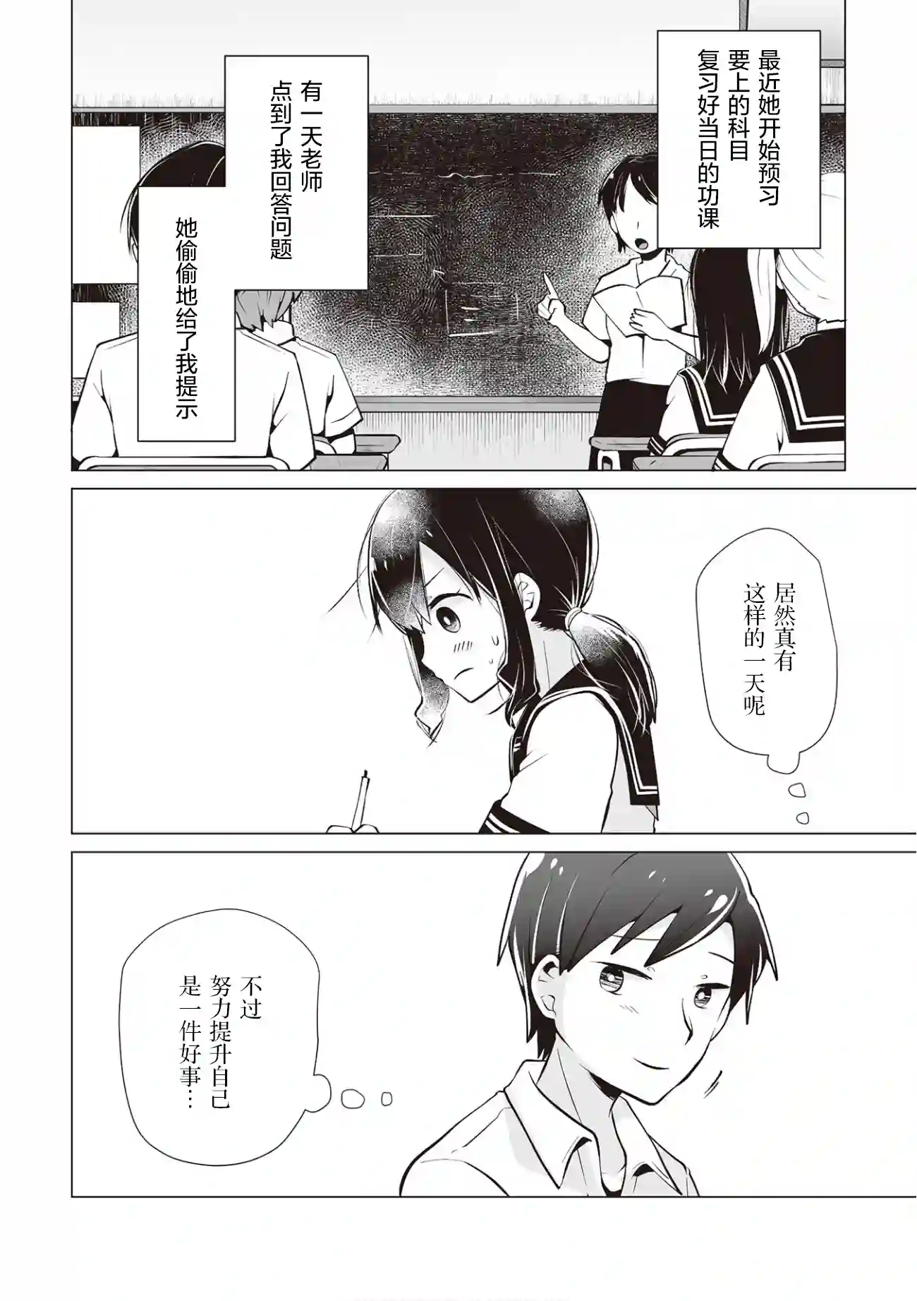 邻座的佐藤同学第18话