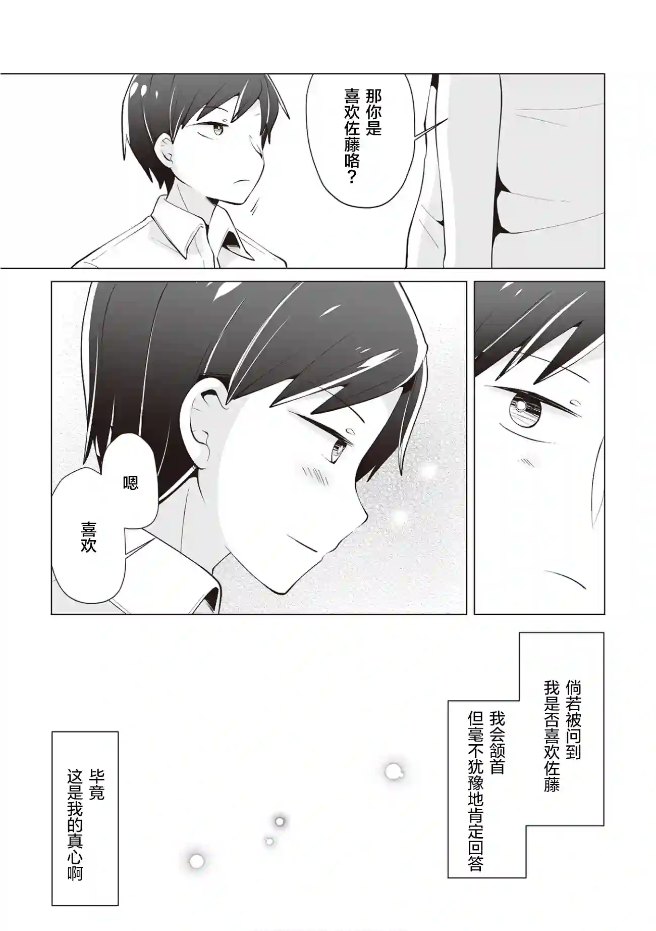 邻座的佐藤同学第18话