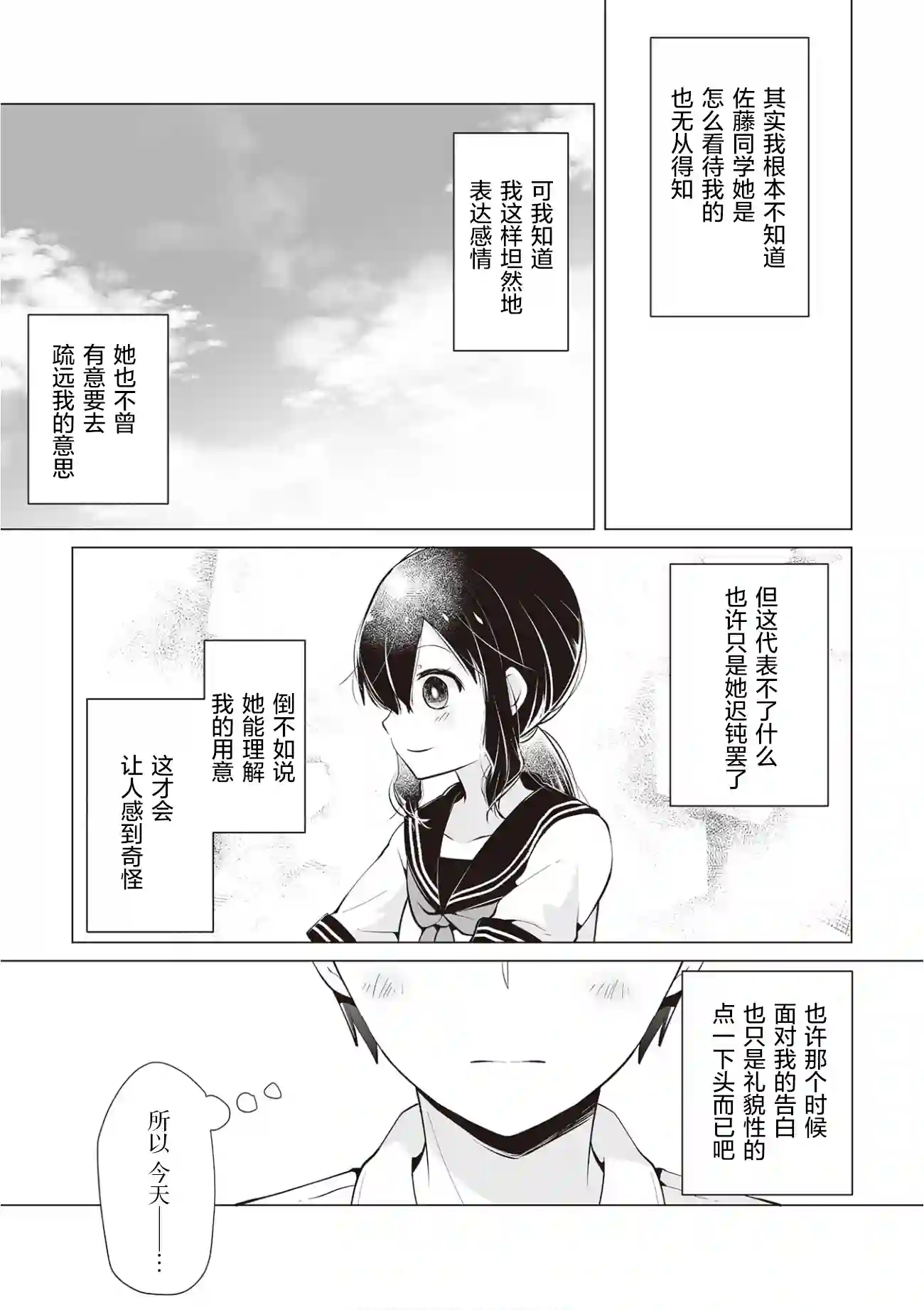 邻座的佐藤同学第18话