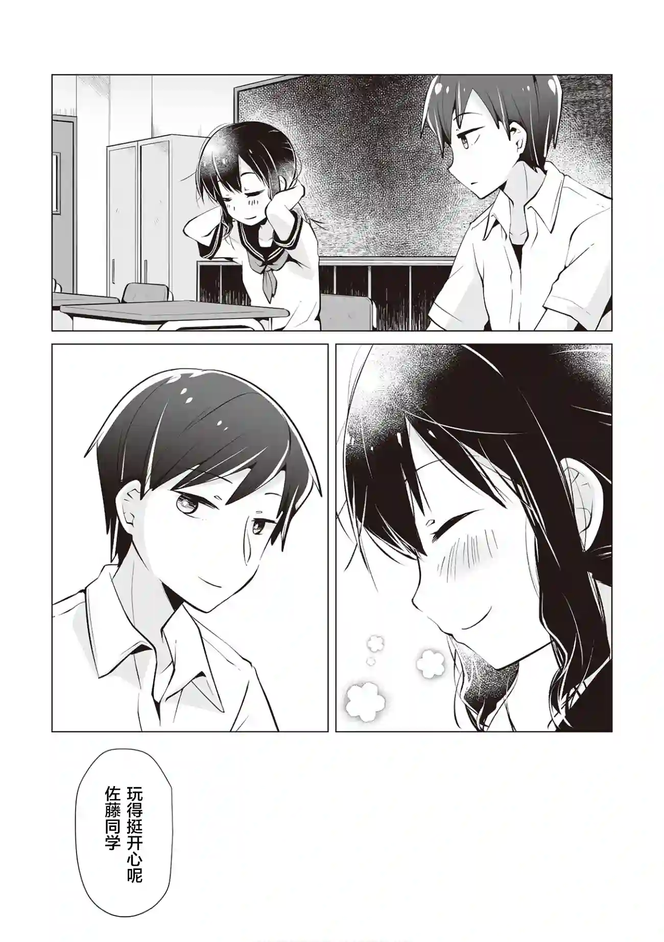 邻座的佐藤同学第18话