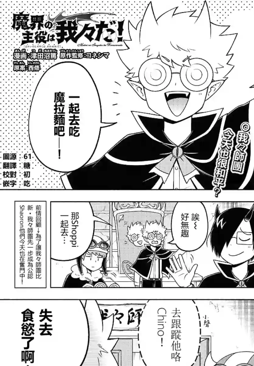 魔界的主角是我们！第93话