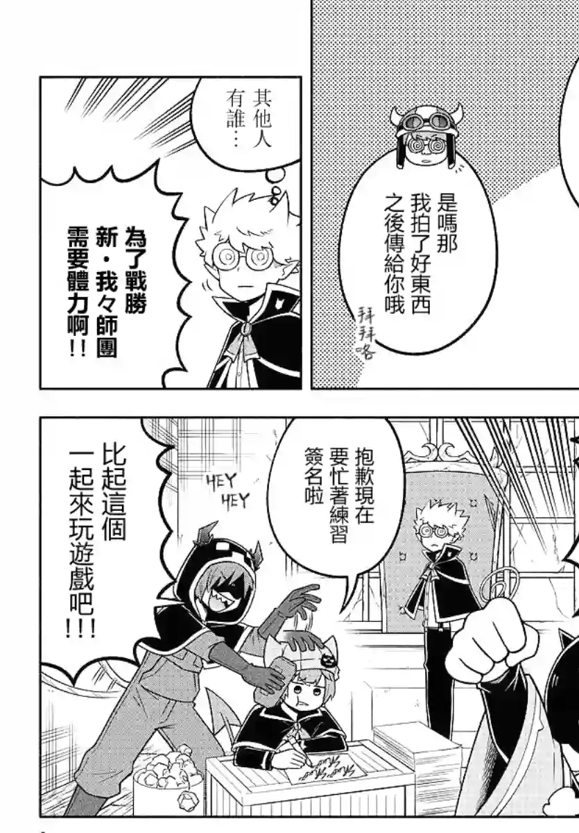 魔界的主角是我们！第93话