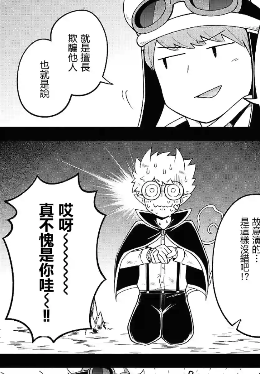 魔界的主角是我们！第93话