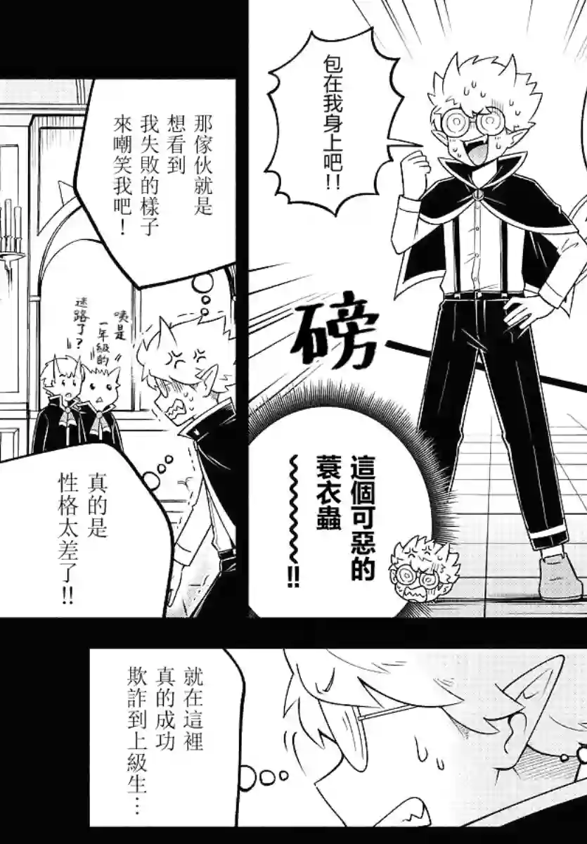 魔界的主角是我们！第93话