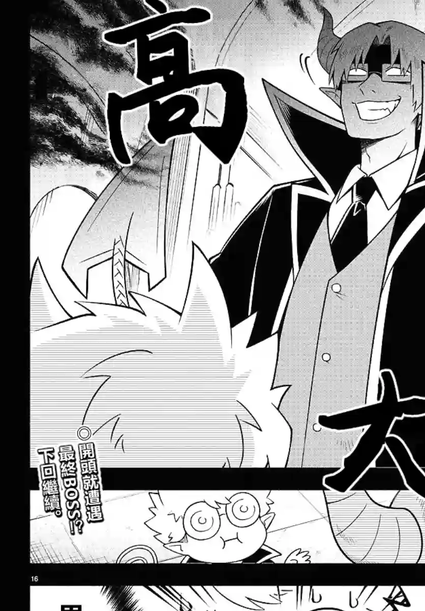 魔界的主角是我们！第93话