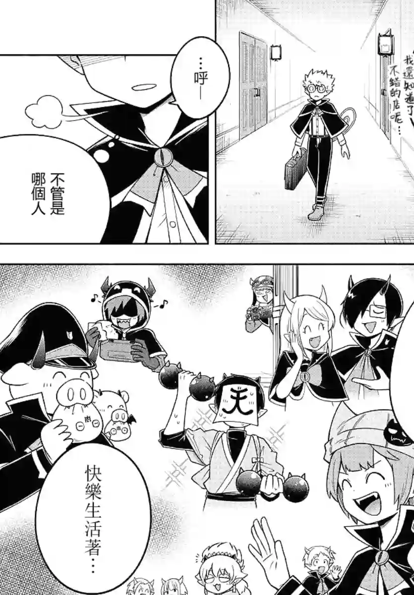 魔界的主角是我们！第93话